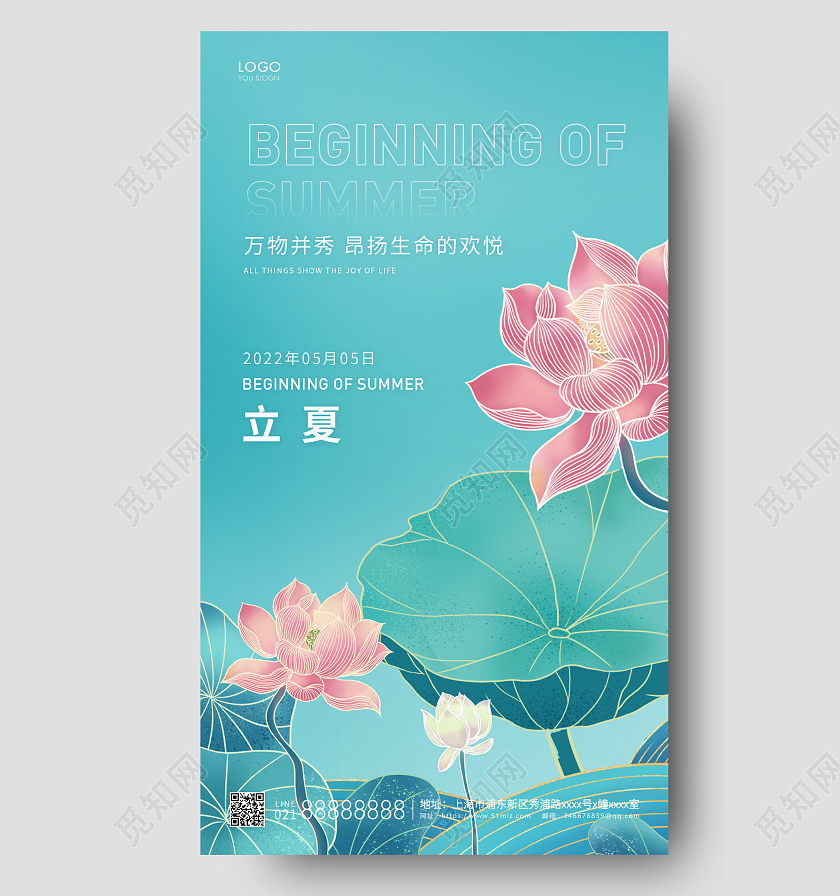 绿色简约二十四节气立夏节气宣传海报二十四节气24节气