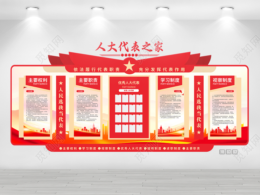 简约大气人大代表文化墙人大代表文化墙