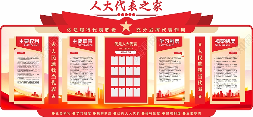 简约大气人大代表文化墙人大代表文化墙