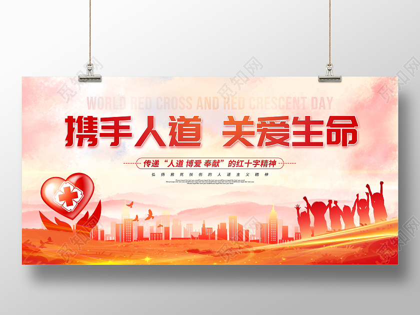 红色卡通水彩世界红十字日宣传展板世界红十字日展板