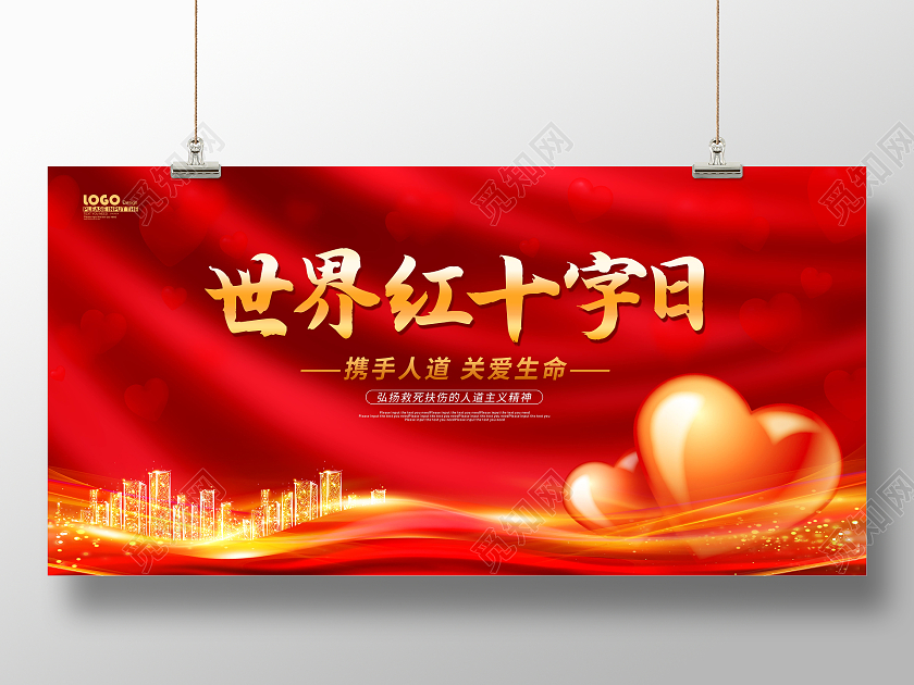 红色大气光效世界红十字日展板