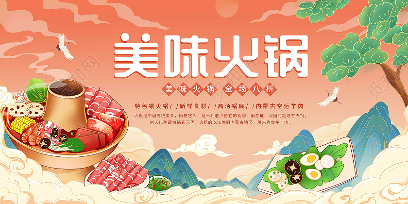 红色背景创意国潮风格美味火锅美食促销展板设计火锅展板
