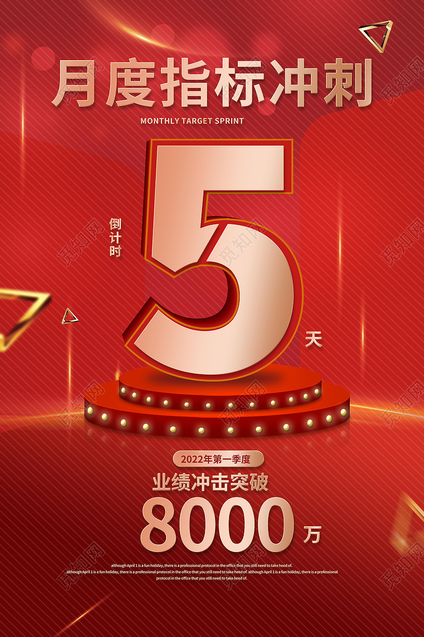 红色背景立体创意月度指标冲刺倒计时海报设计销售海报