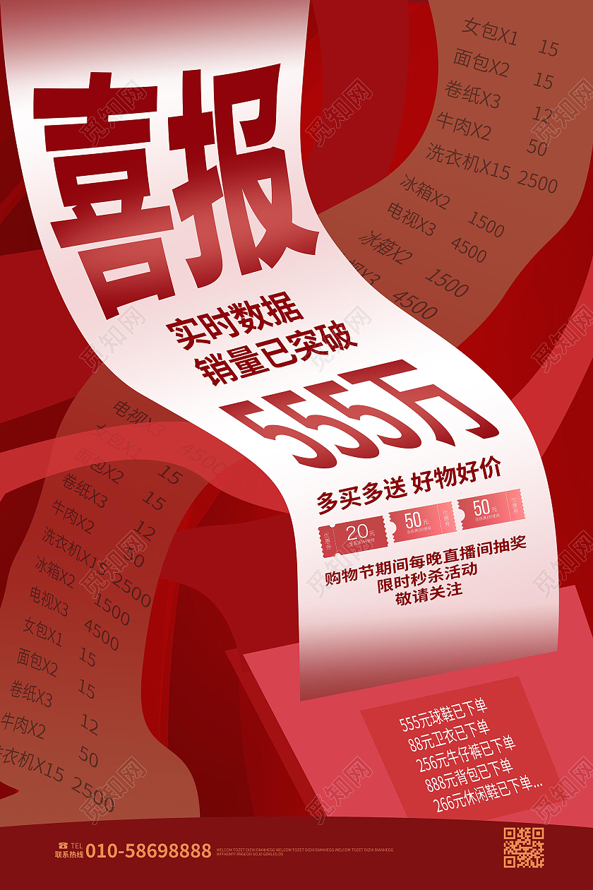 红色背景创意喜报企业公司销售业绩海报设计喜报海报