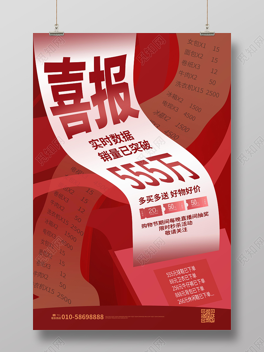 红色背景创意喜报企业公司销售业绩海报设计喜报海报