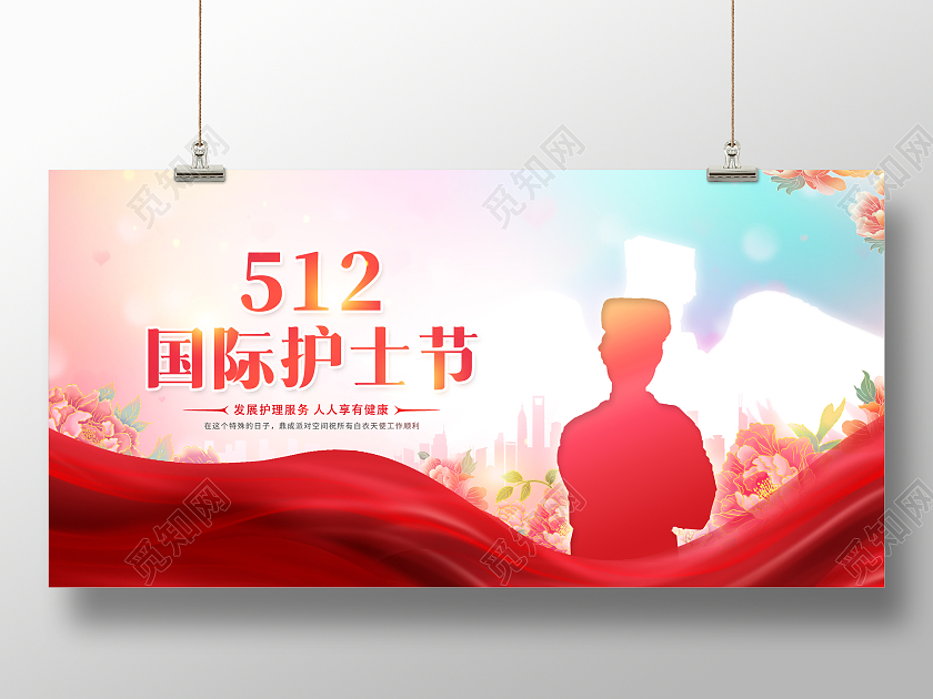 创意512国际护士节宣传展板护士节展板