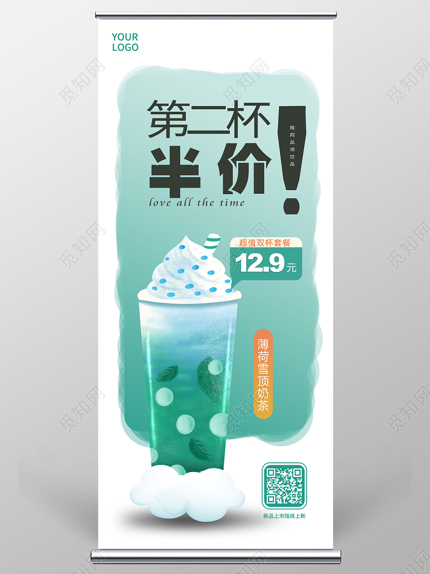 绿色简约第二杯半价奶茶促销展架