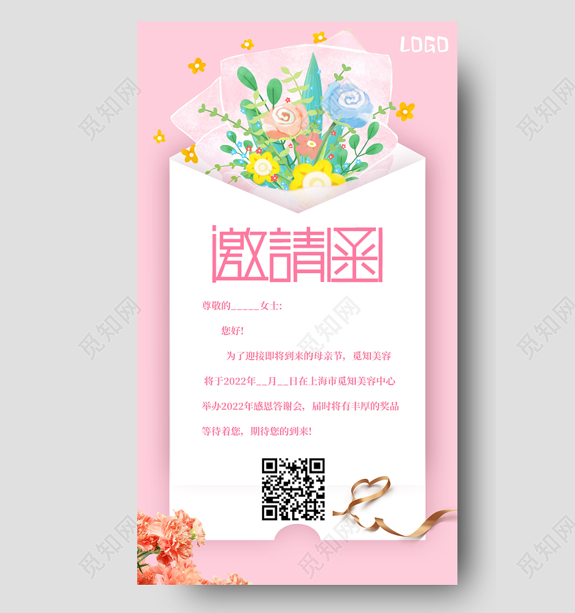 粉色母亲节邀请函海报设计