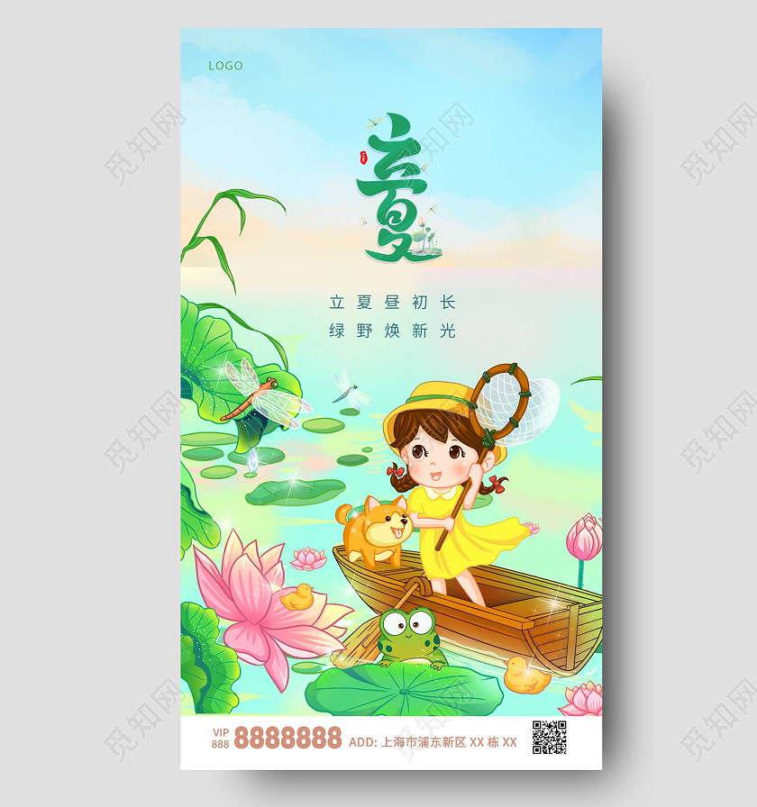 绿色卡通儿童活泼立夏ui手机海报二十四节气24节气