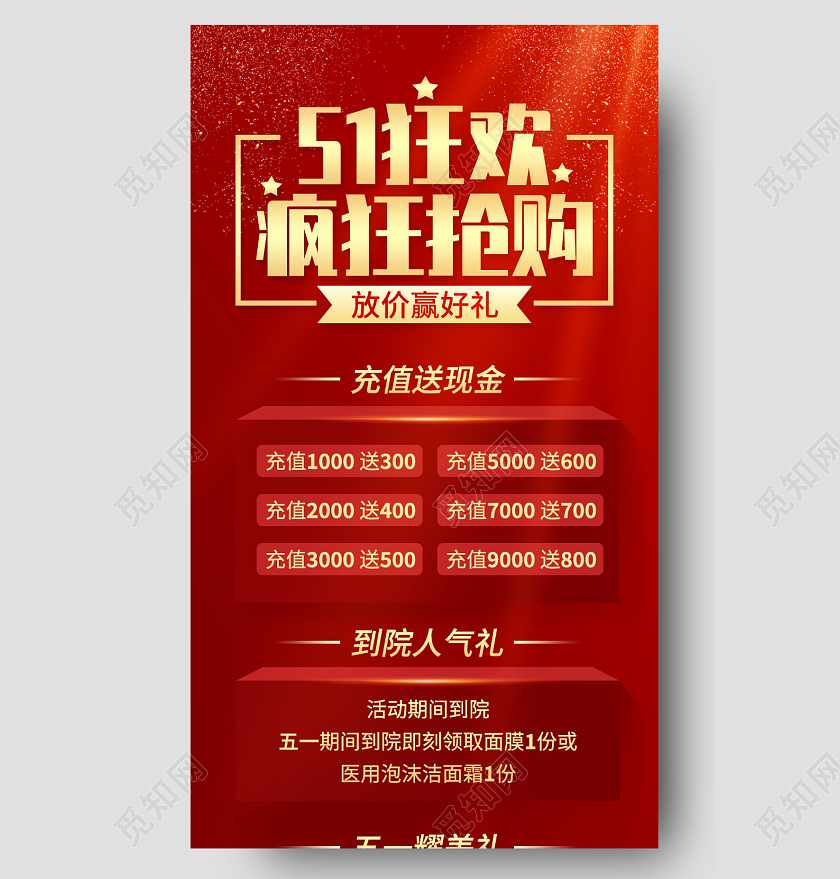 红色渐变卡通简约光效51狂欢疯狂抢购手机长图劳动节长图