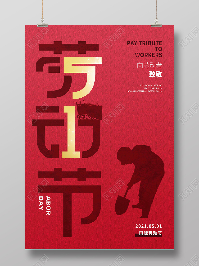 红色简约劳动节五一海报节日海报