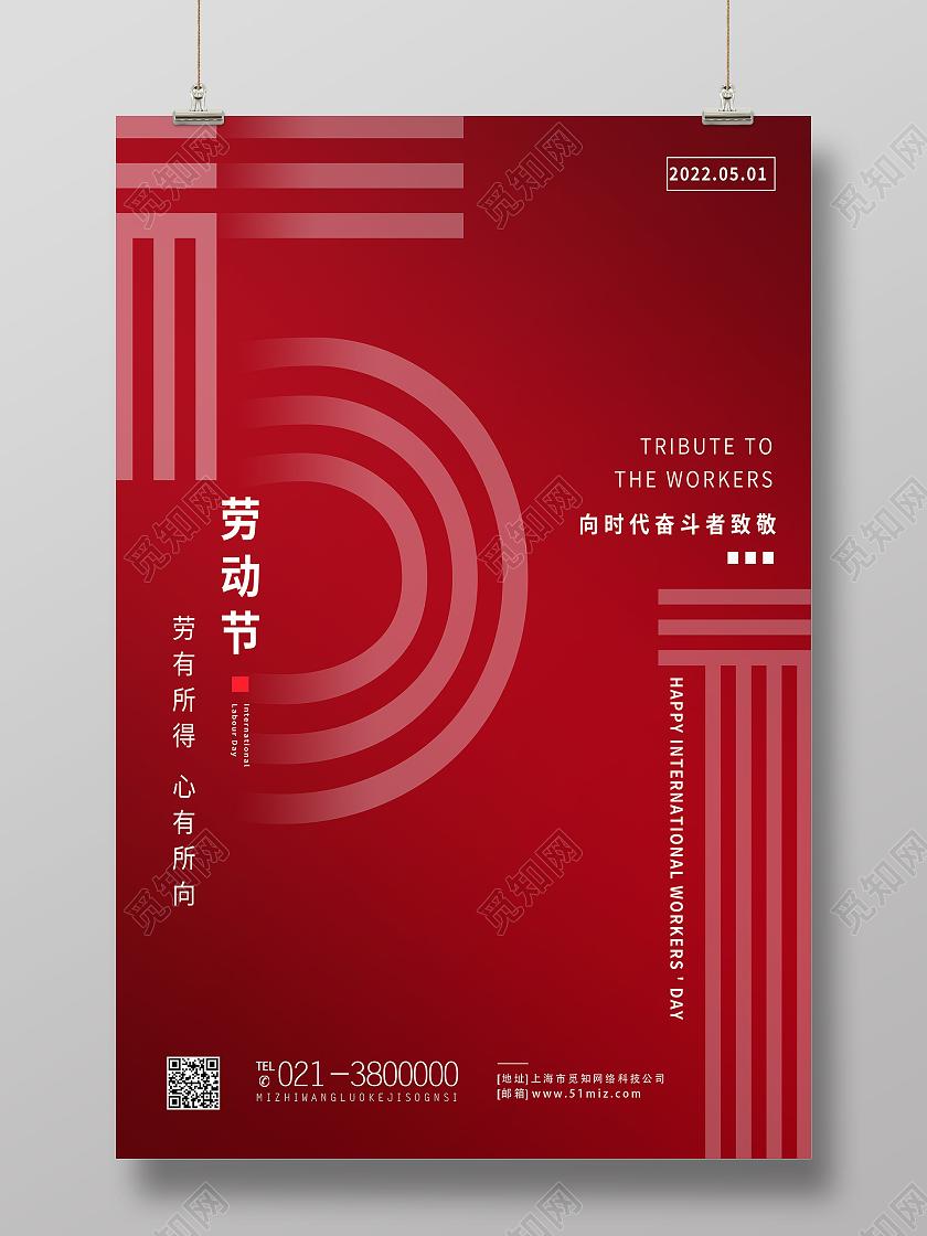 红色简约劳动节五一海报节日海报