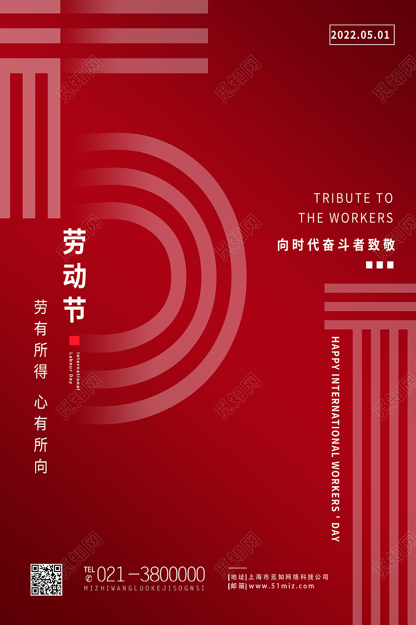 红色简约劳动节五一海报节日海报