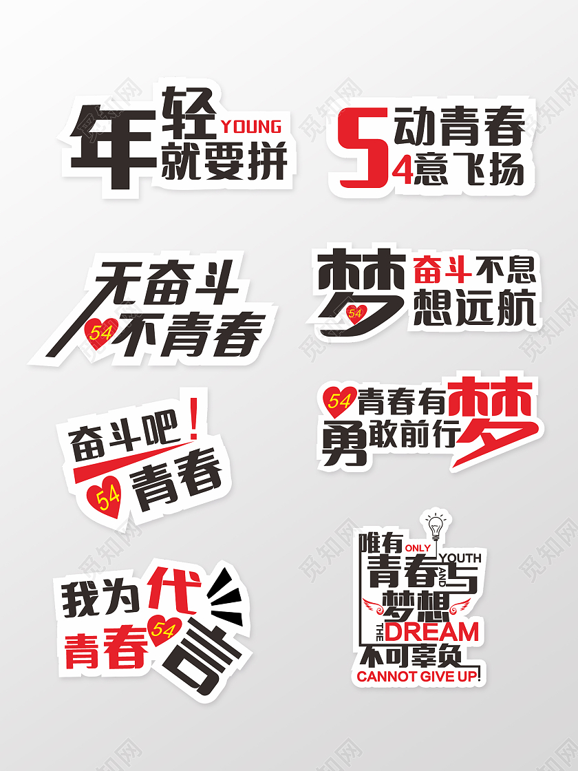 红黑简约五四青年节拍照手举牌拍照牌五四青年节手举牌