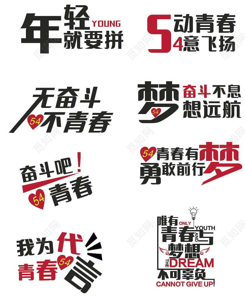 红黑简约五四青年节拍照手举牌拍照牌五四青年节手举牌