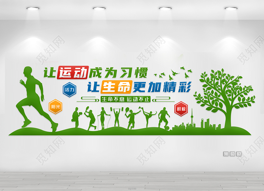 彩色靓丽体育文化墙让运动成为习惯让生活更加精彩文化墙运动文化墙