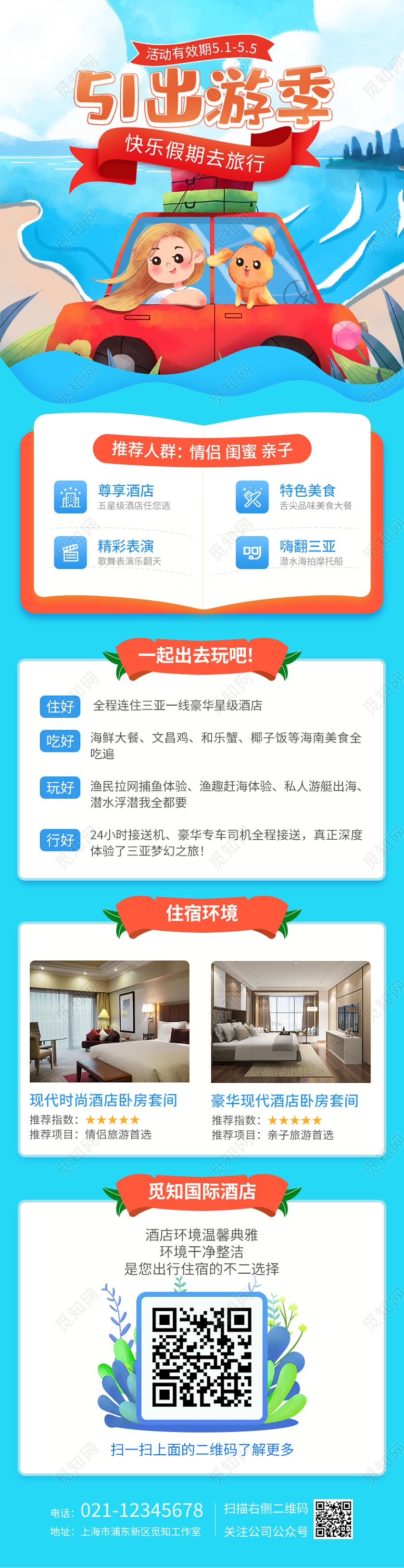 蓝色卡通51五一出游劳动节出游手机长图劳动节长图