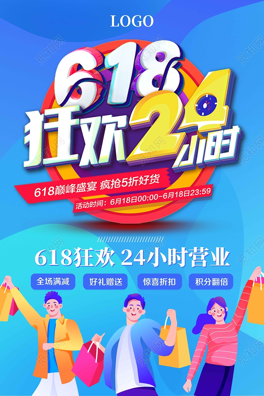 蓝色渐变简约大气618狂欢24小时营业宣传海报医院门牌