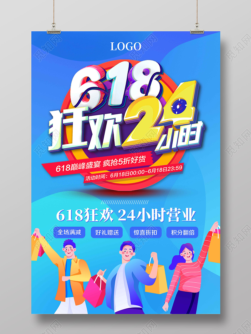 蓝色渐变简约大气618狂欢24小时营业宣传海报医院门牌