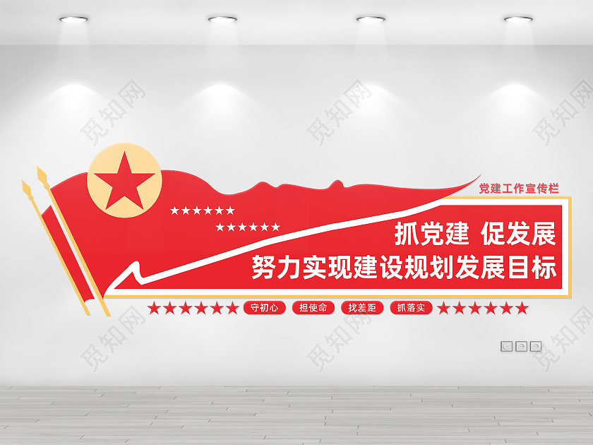 红色简约大气党建党务文化墙宣传文化墙党建红色文化墙