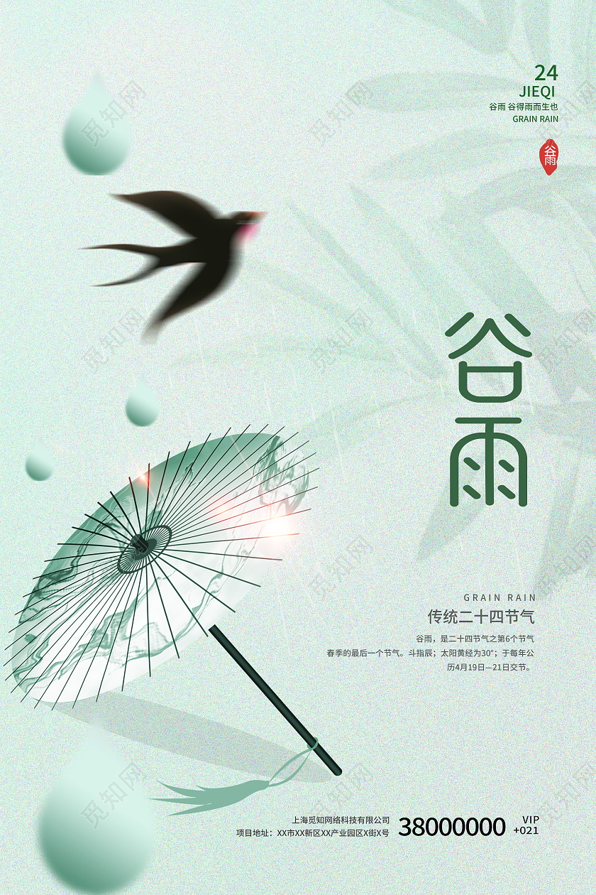 简约中国传统节日二十四节气谷雨宣传海报谷雨节日海报