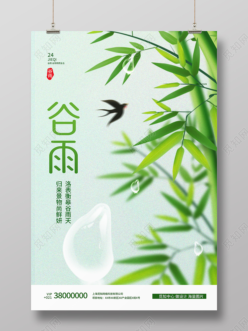 简约中国传统节日二十四节气谷雨宣传海报谷雨节日海报