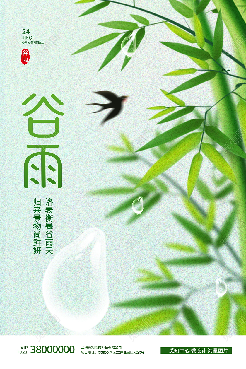 简约中国传统节日二十四节气谷雨宣传海报谷雨节日海报