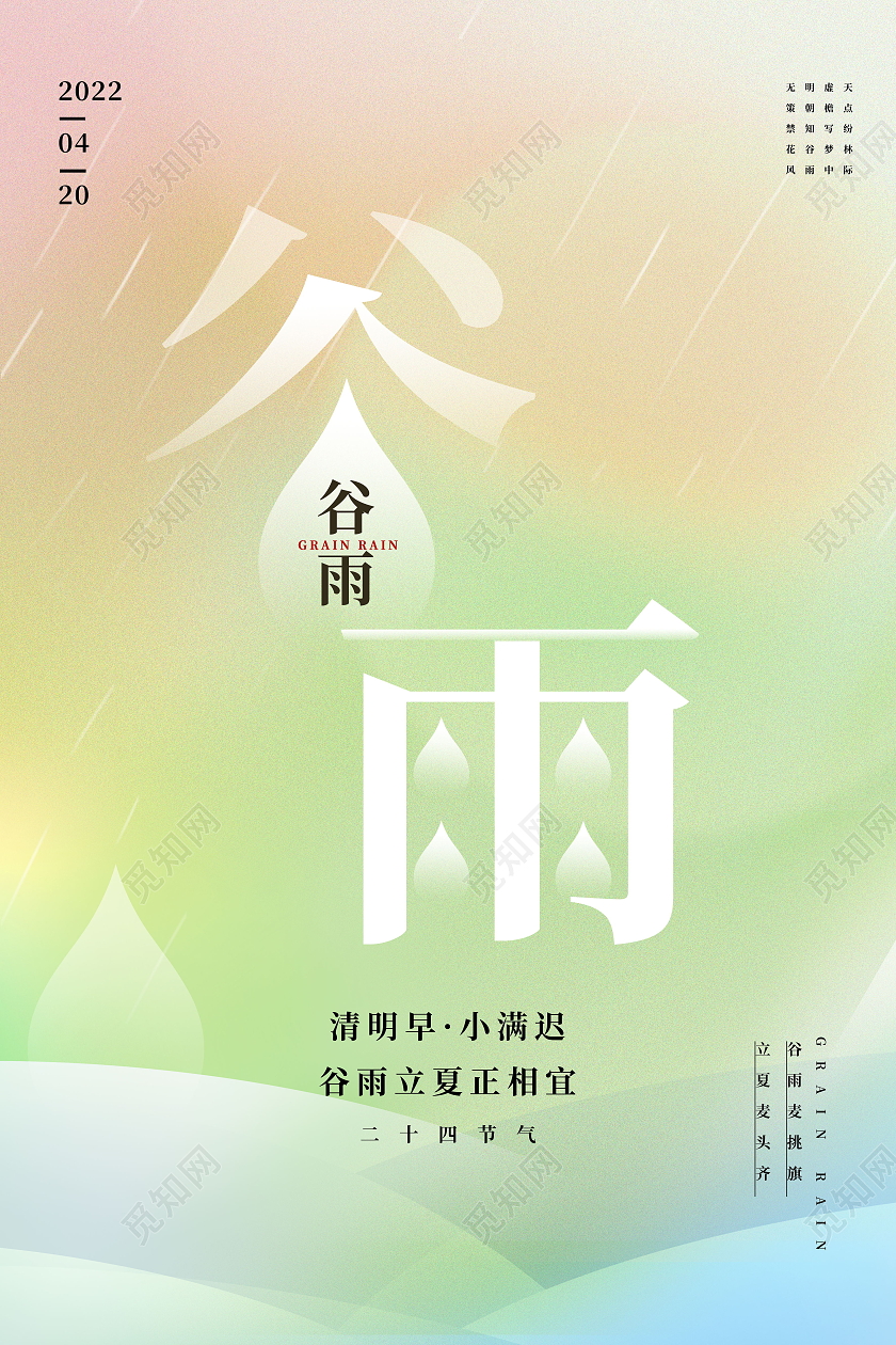 简约中国传统节日二十四节气谷雨宣传海报谷雨节日海报