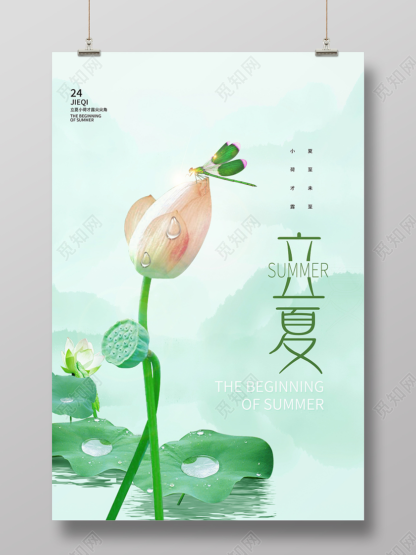 简约中国传统节日二十四节气立夏宣传海报立夏节日海报