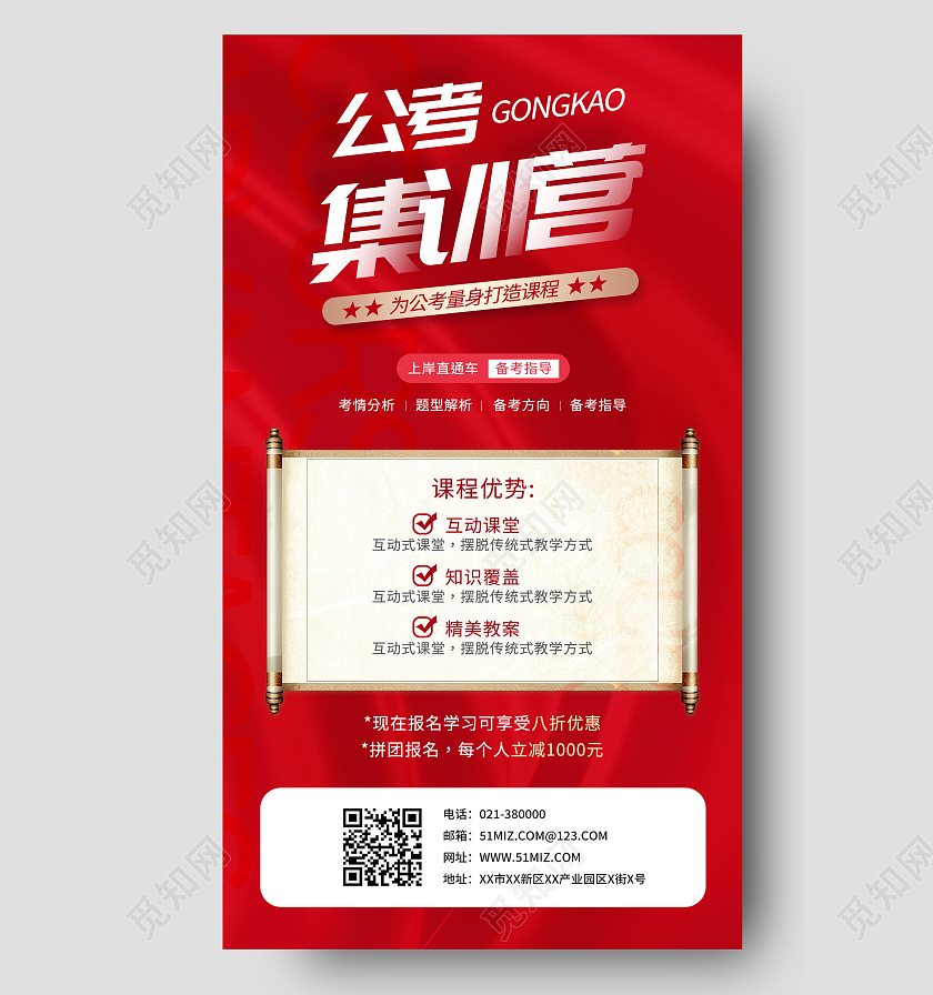 公考集训营训练营课程宣传海报设计手机海报