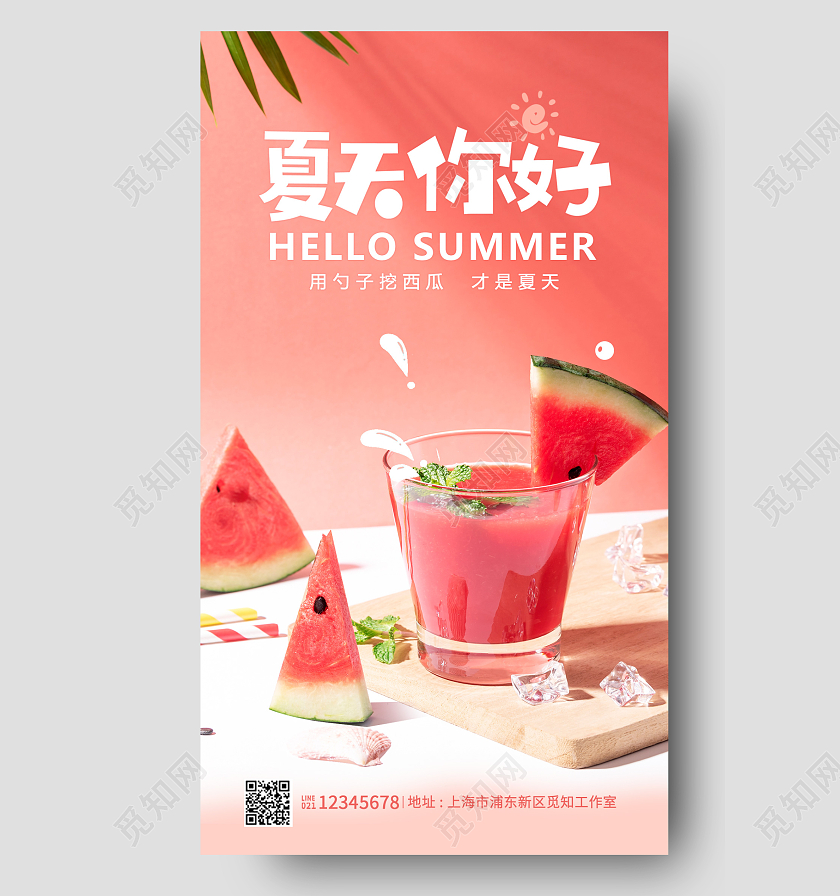 红色简约你好夏天夏天夏季创意手机宣传海报