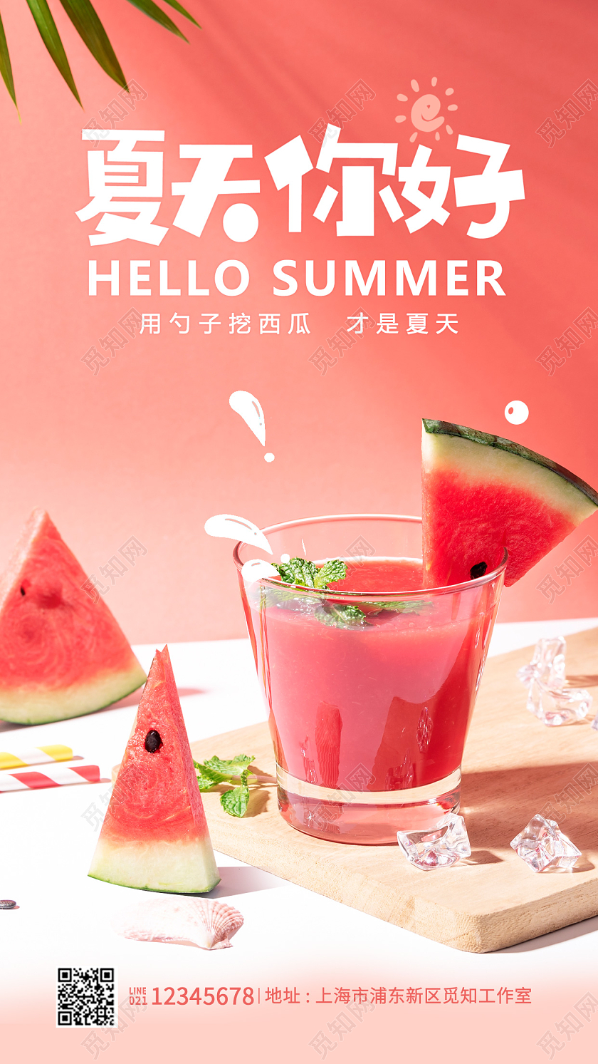 红色简约你好夏天夏天夏季创意手机宣传海报