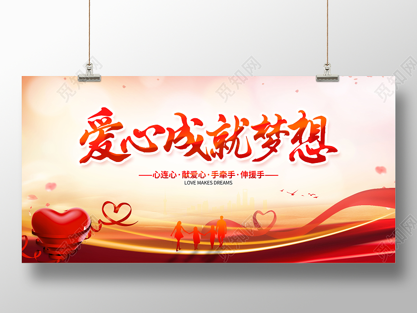 红色世界红十字日共建和谐社会服务新区建设展板世界红十字日展板