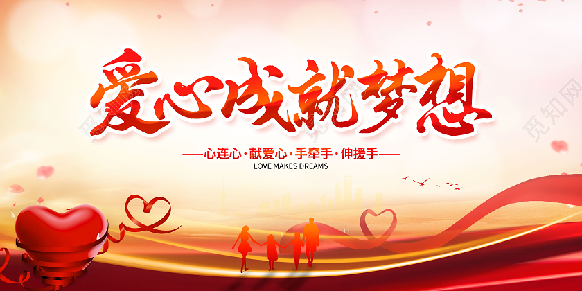 红色世界红十字日共建和谐社会服务新区建设展板世界红十字日展板