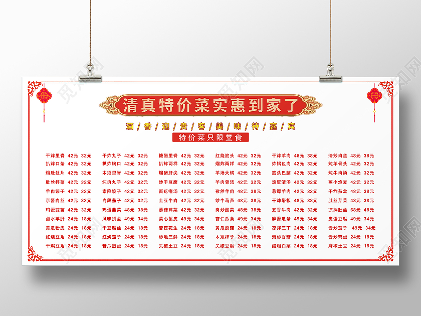 红色中式清真特价菜实惠到家了饭店餐厅美食菜单展板