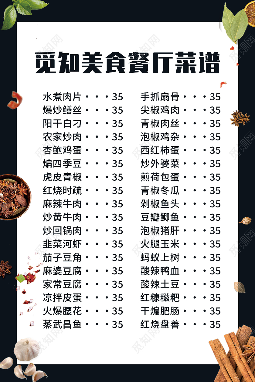 黑色简约美食餐厅饭店菜谱菜单价目表宣传海报