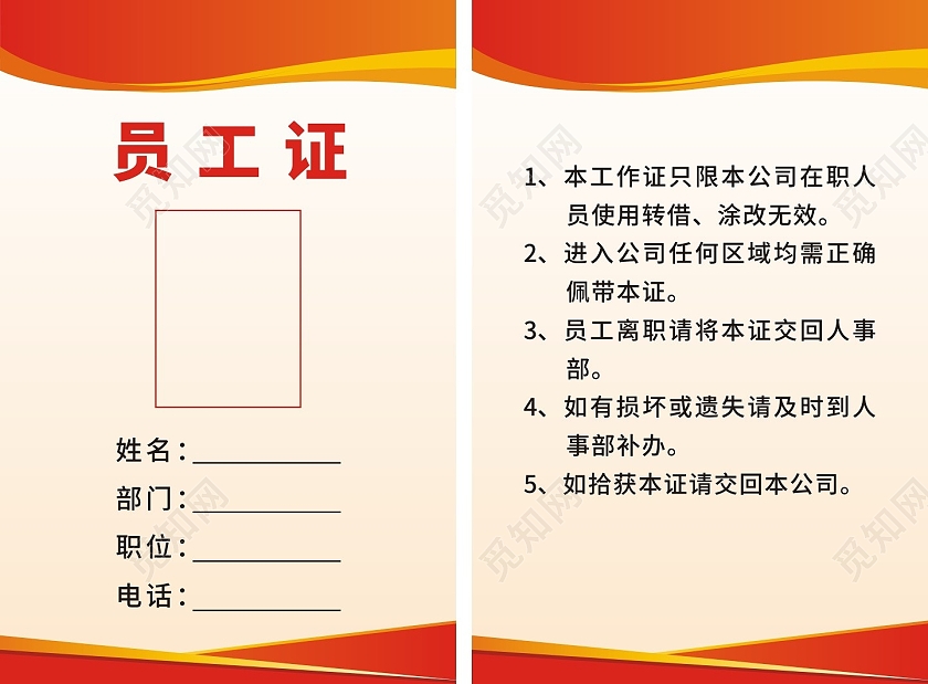 橙色渐变背景员工工作证员工出入证