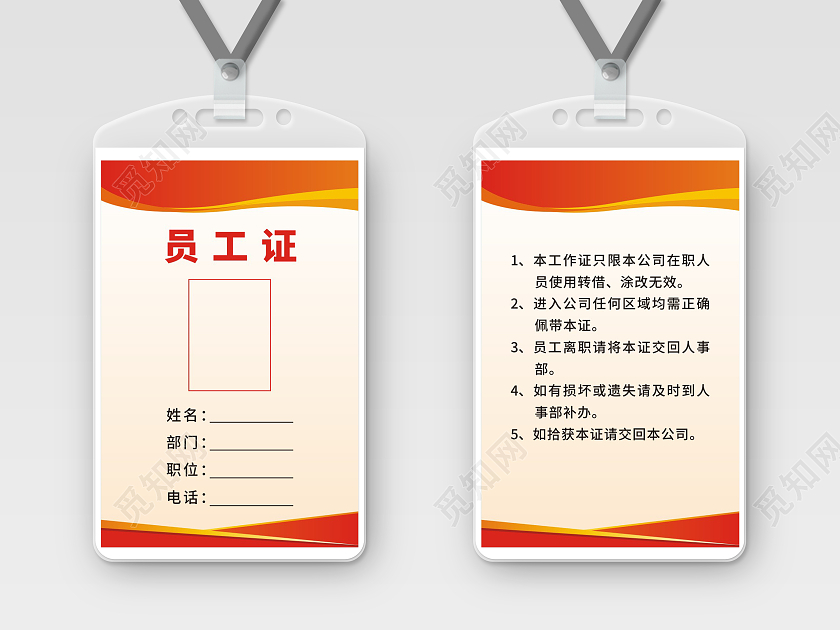 橙色渐变背景员工工作证员工出入证