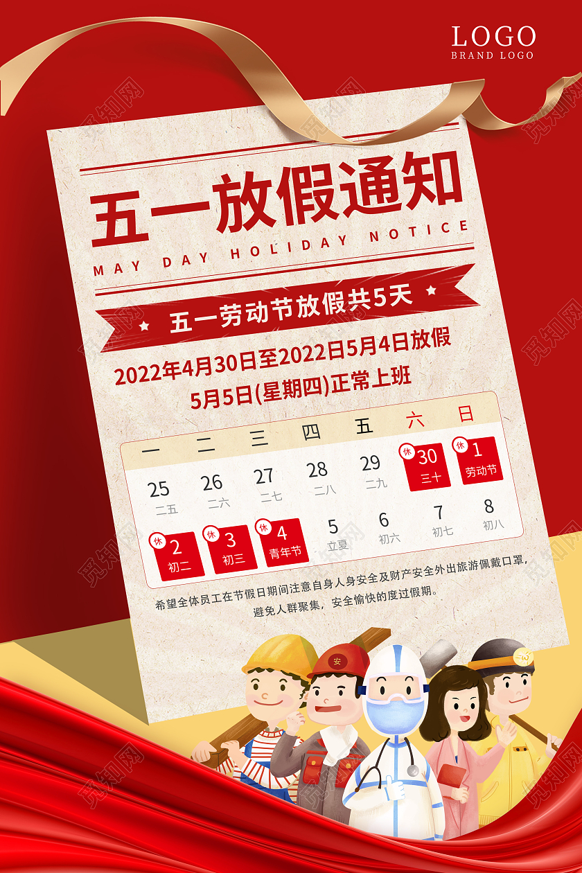 插画风2022五一劳动节放假通知海报