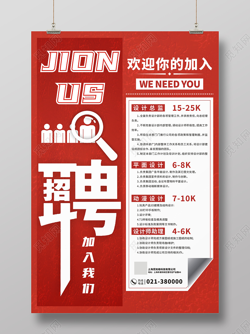 红色庄重简约招聘海报网络科技公司招聘