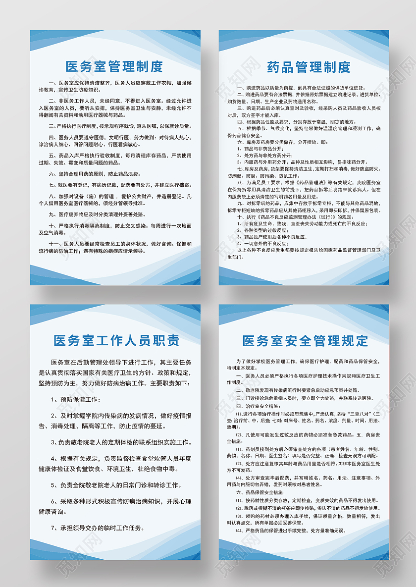 蓝色简约医务室工作流程药品管理医务室海报
