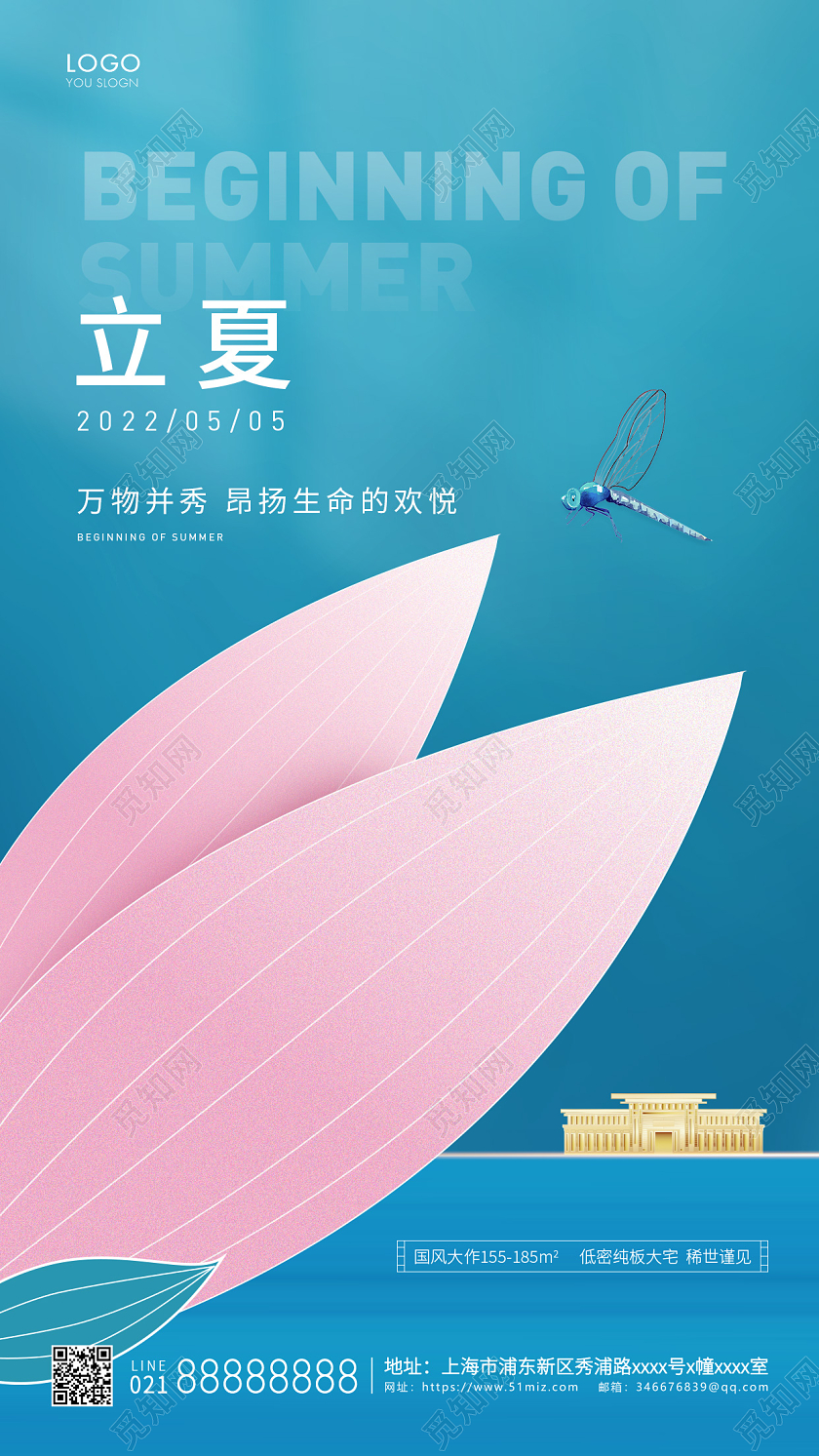 蓝色简约立夏房地产24节气手机海报