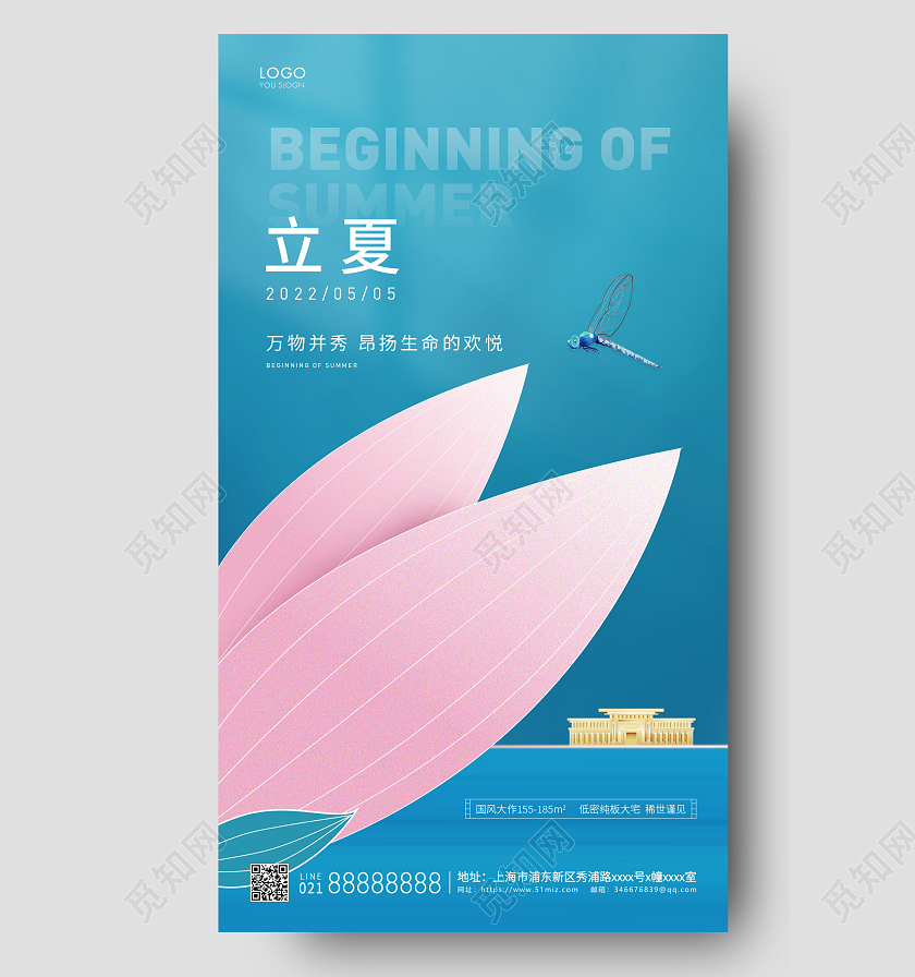 蓝色简约立夏房地产24节气手机海报