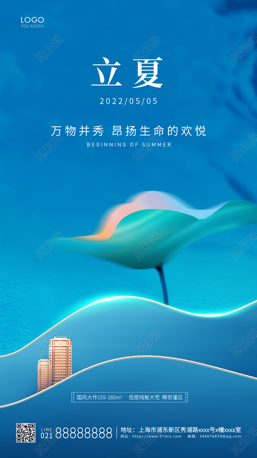 蓝色简约立夏房地产24节气手机海报