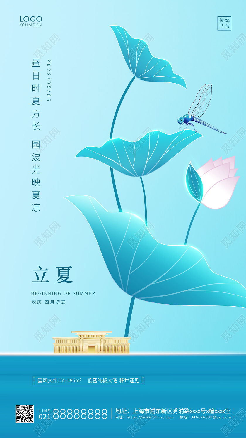 蓝色简约立夏节气地产立夏手机海报立夏房地产24节气