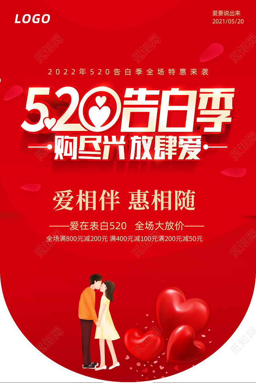 红色简洁520情人节促销吊旗海报