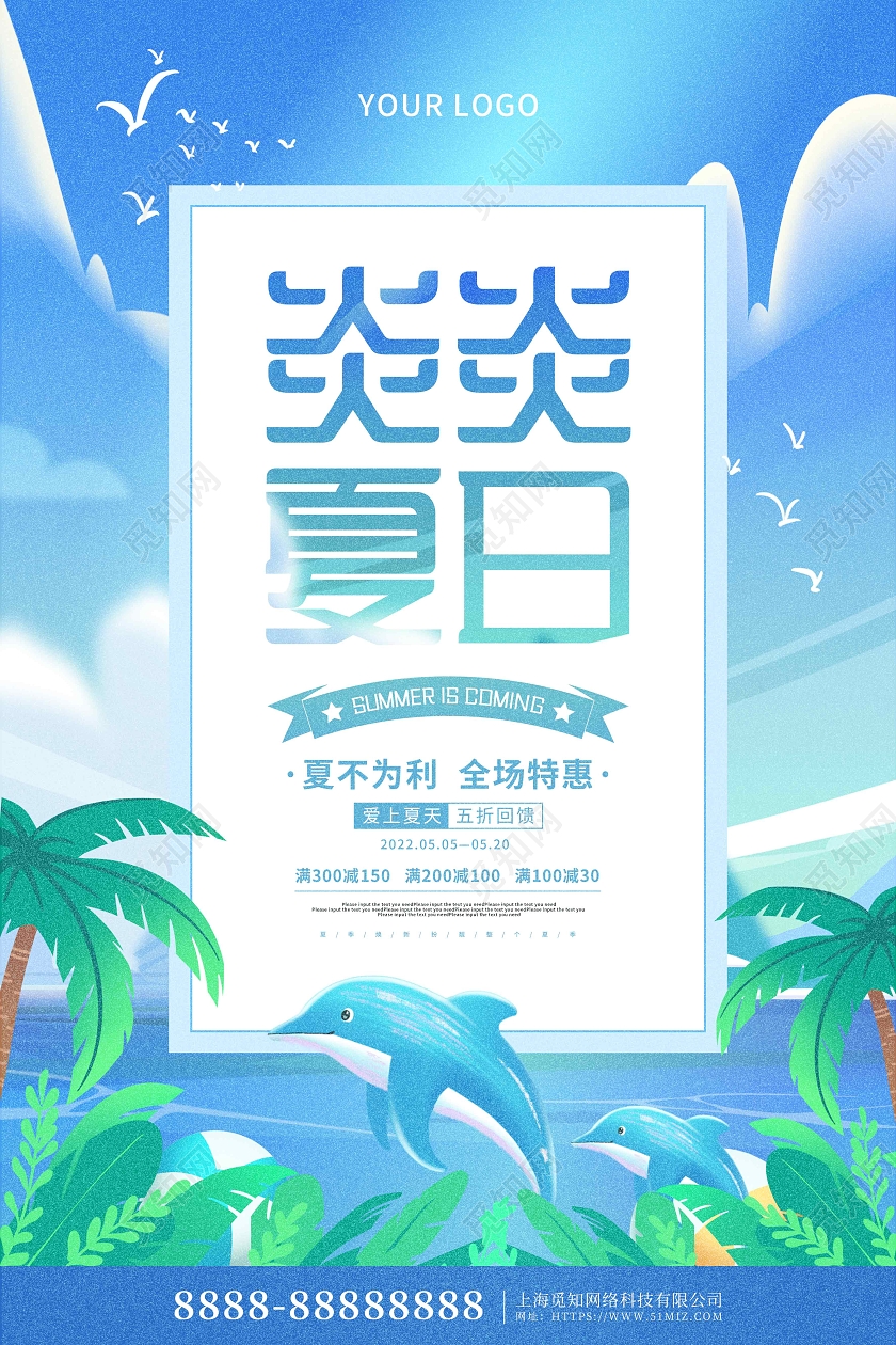 蓝色清新卡通炎炎夏日夏天促销海报夏天夏季创意