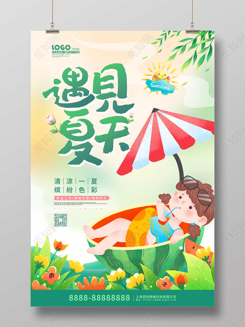 绿色卡通插画遇见夏天宣传海报夏天夏季创意