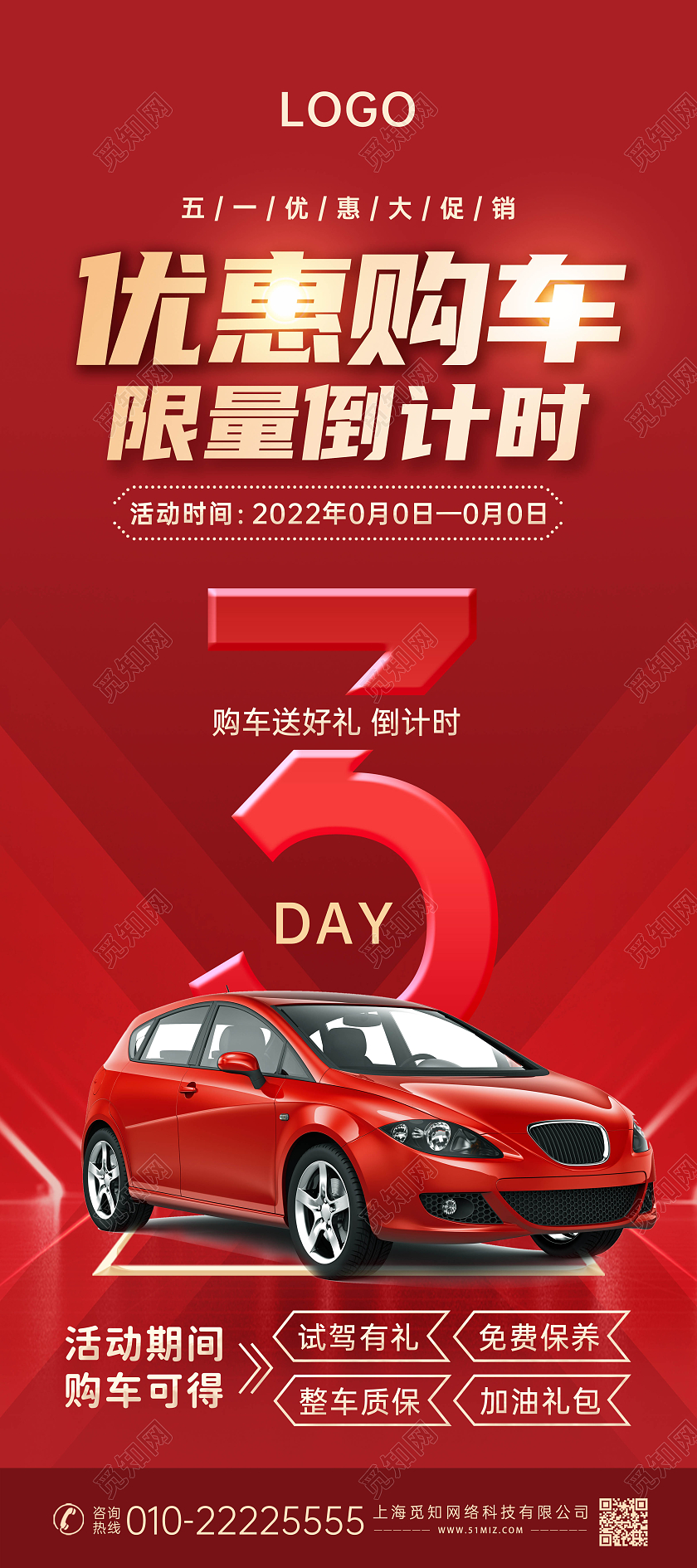 红色创意汽车促销倒计时展架汽车促销展架