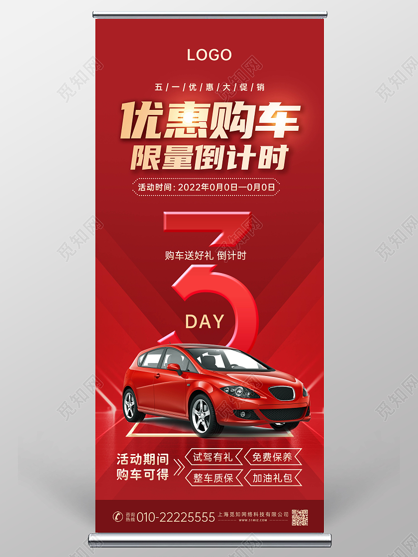 红色创意汽车促销倒计时展架汽车促销展架